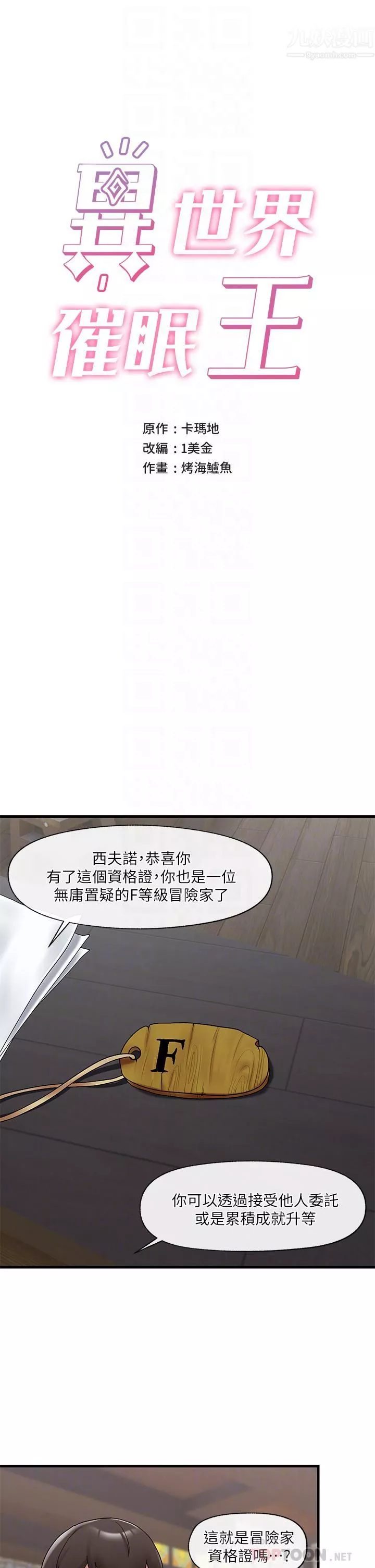 異世界催眠王第39話-令小頭垂涎的接待員