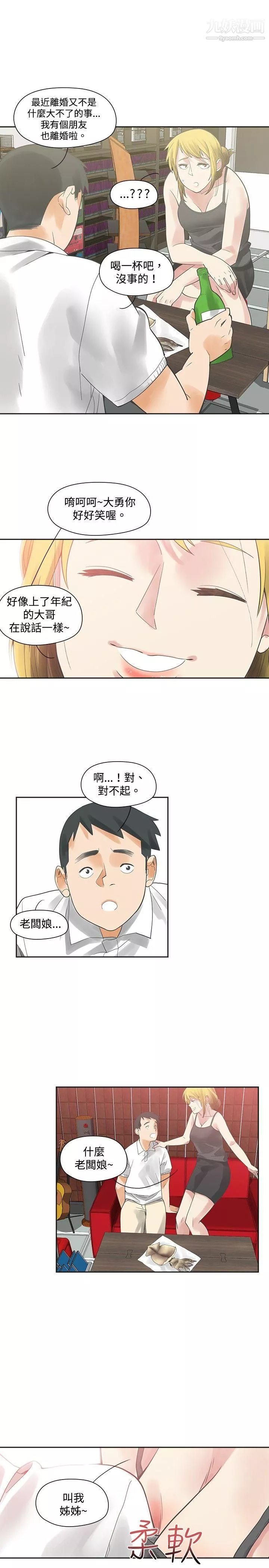 二十再重來第7話