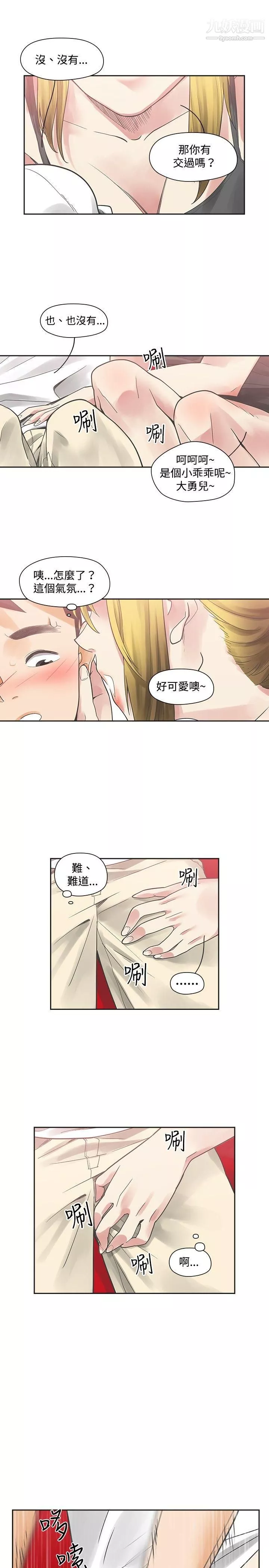 二十再重來第8話