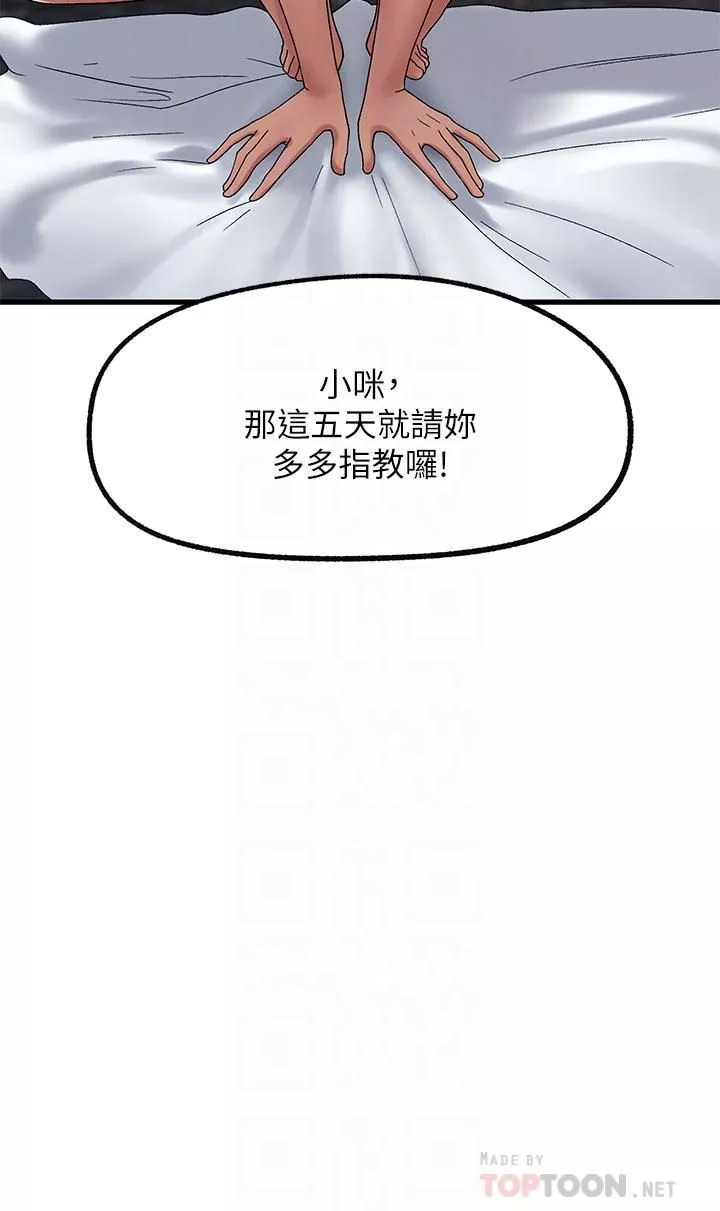异世界催眠王-第40话-马车上的「运动」 - 图片 6