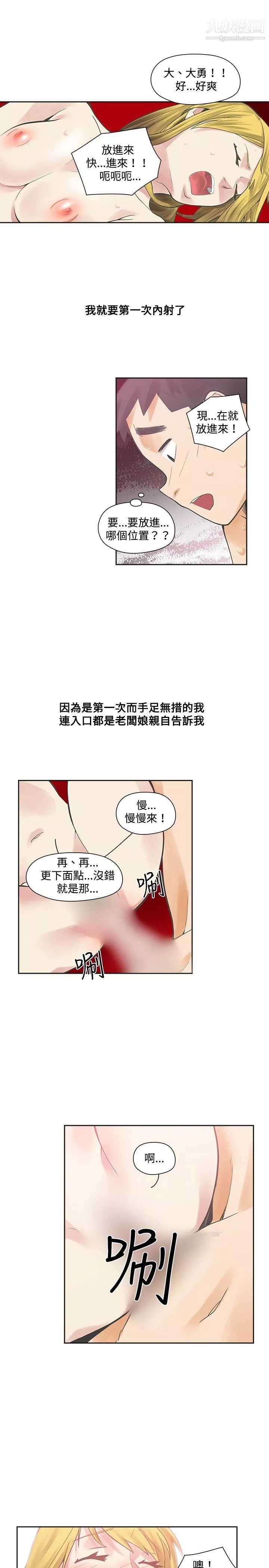 二十再重來第9話