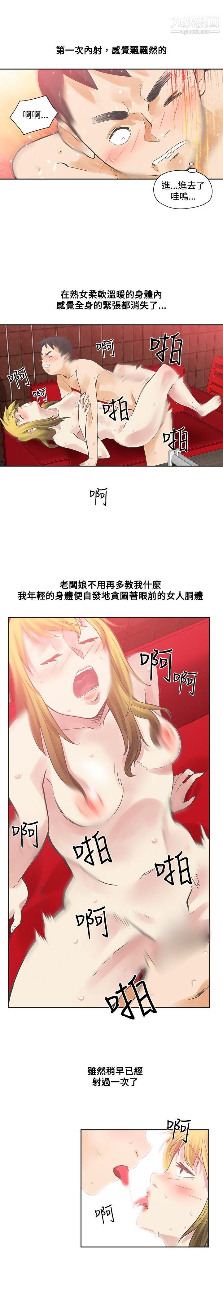 二十再重來第9話