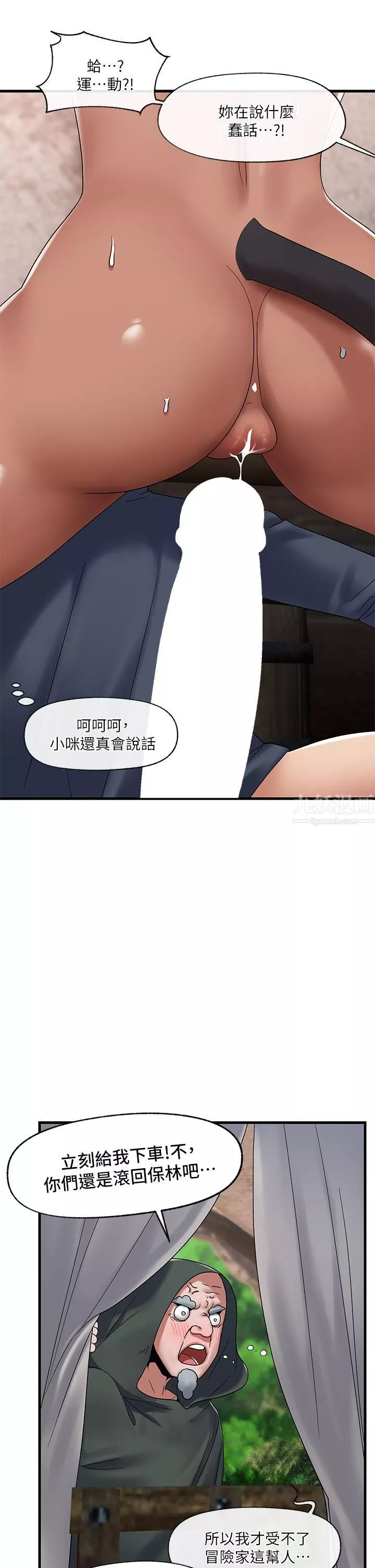 异世界催眠王-第40话-马车上的「运动」 - 图片 13
