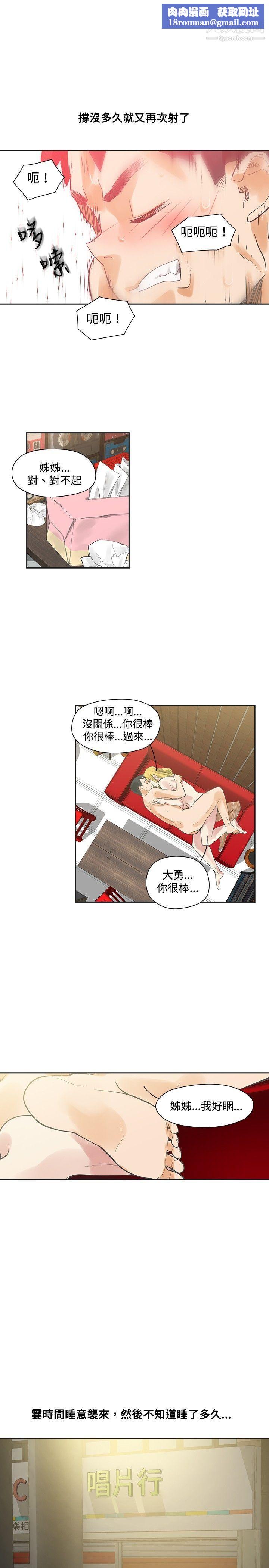 二十再重来第9话