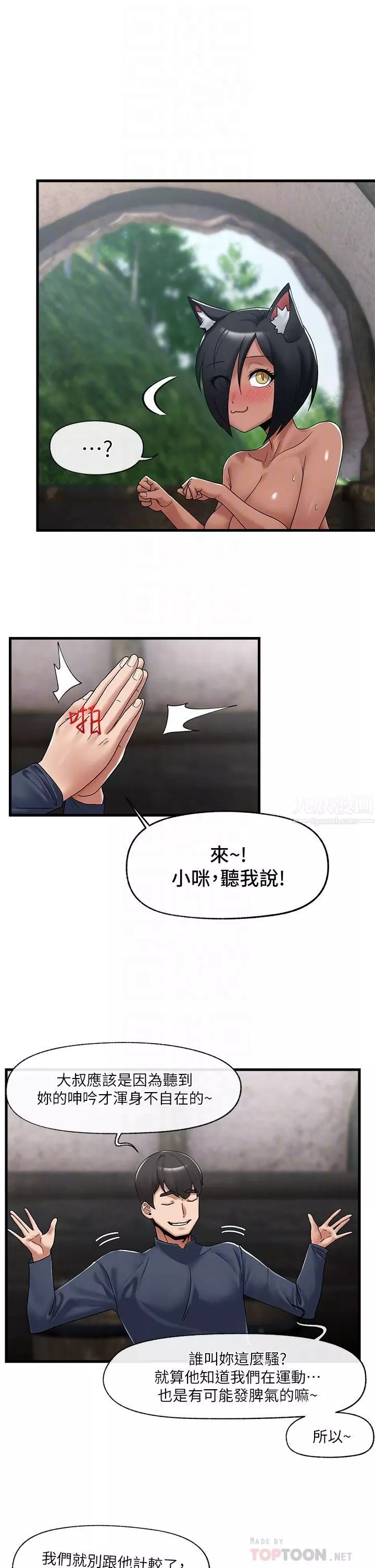 异世界催眠王-第40话-马车上的「运动」 - 图片 16
