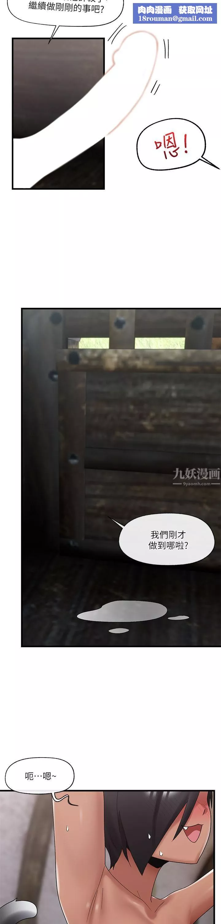 异世界催眠王-第40话-马车上的「运动」 - 图片 17