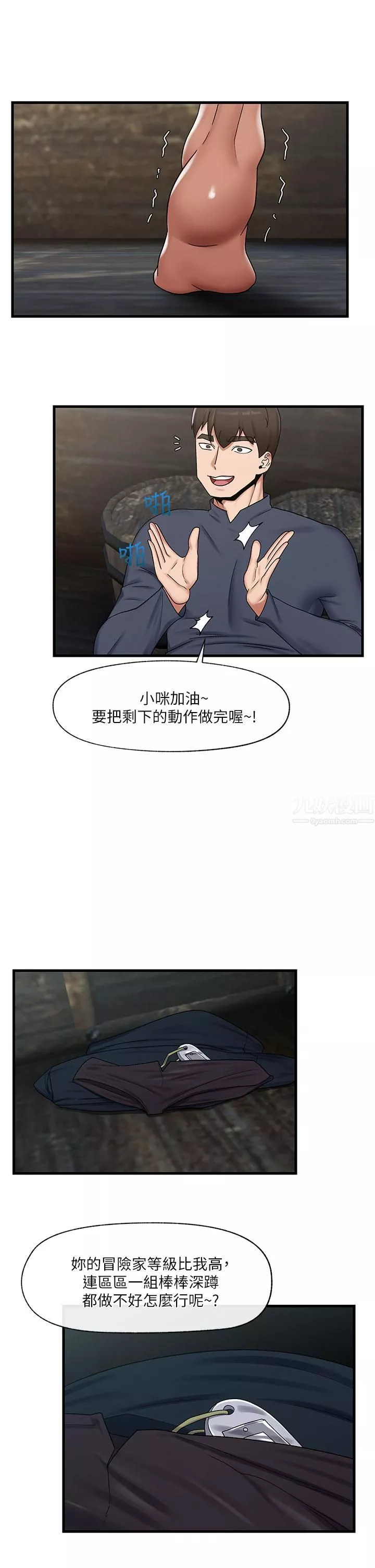 异世界催眠王-第40话-马车上的「运动」 - 图片 22