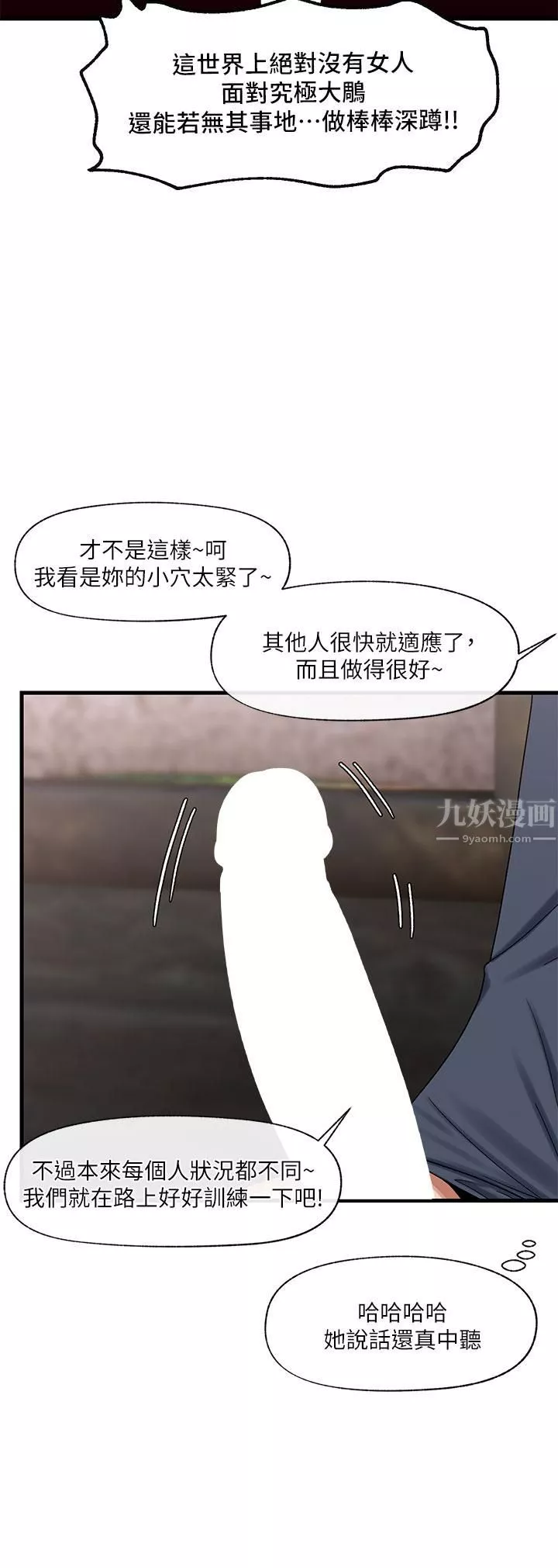 異世界催眠王第40話-馬車上的「運動」