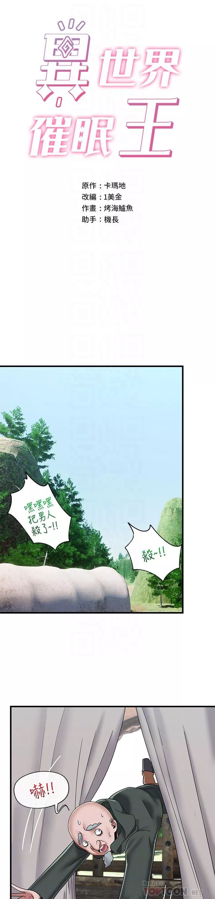 異世界催眠王第41話-徹夜體罰