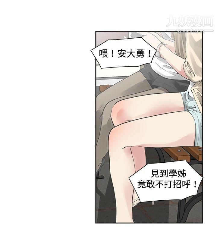 二十再重來第10話