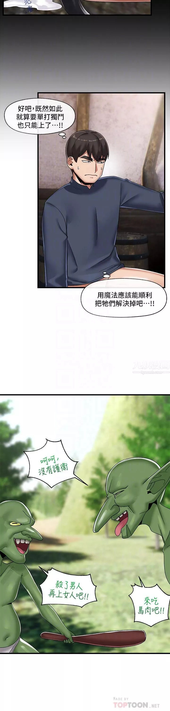 異世界催眠王第41話-徹夜體罰