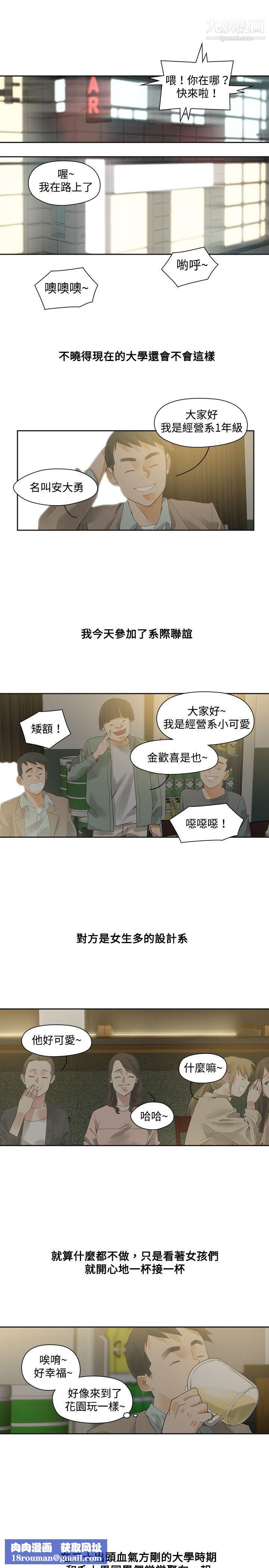 二十再重来第10话