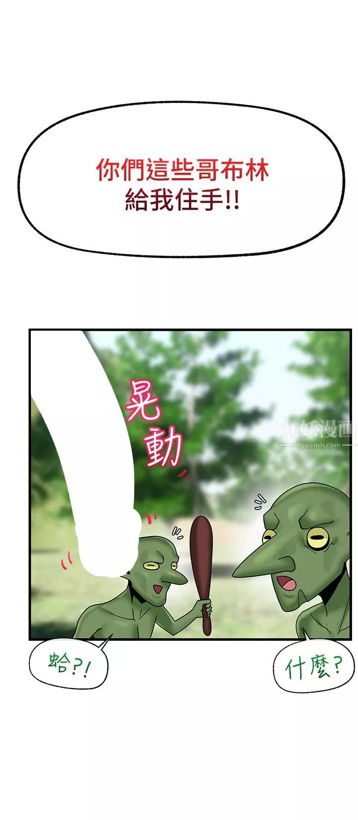 異世界催眠王第41話-徹夜體罰