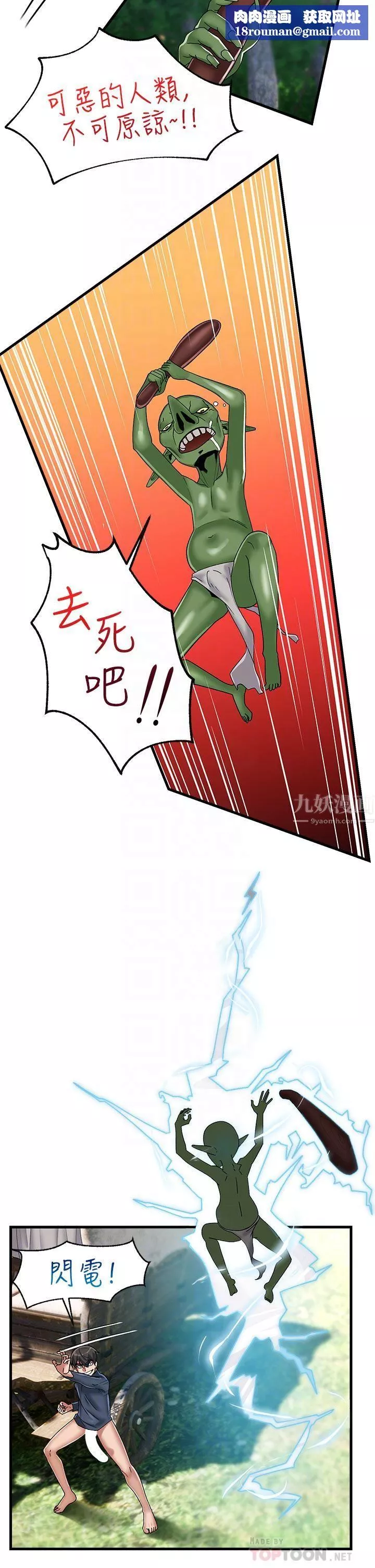 異世界催眠王第41話-徹夜體罰