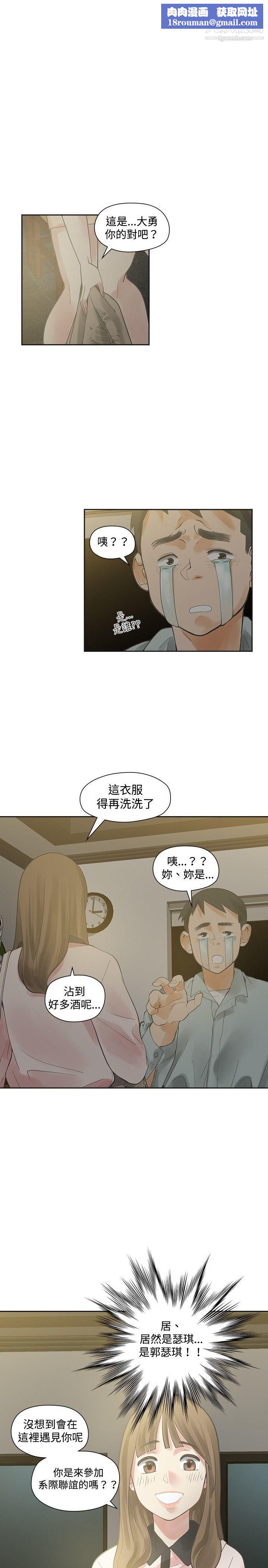 二十再重來第11話