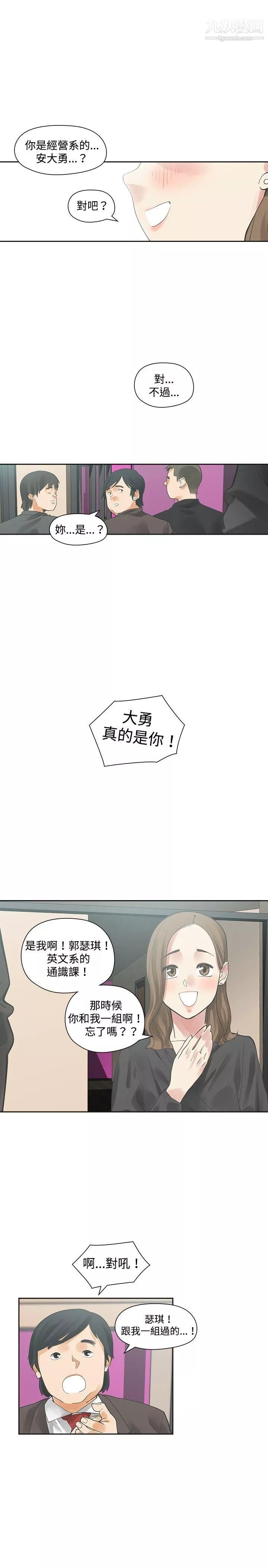 二十再重來第11話