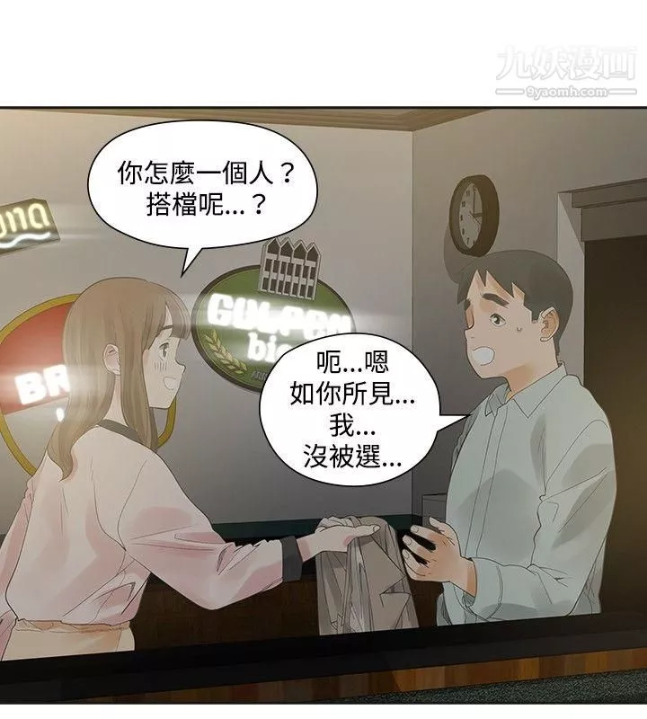 二十再重来-第11话 - 图片 13