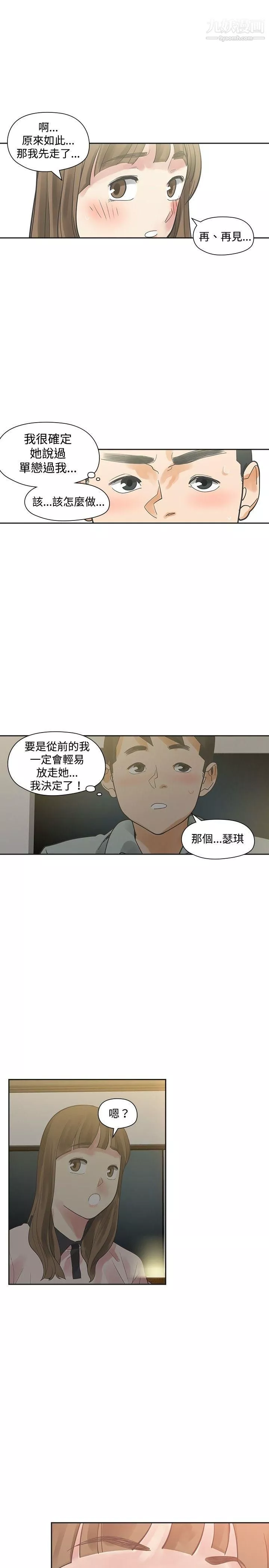 二十再重來第11話
