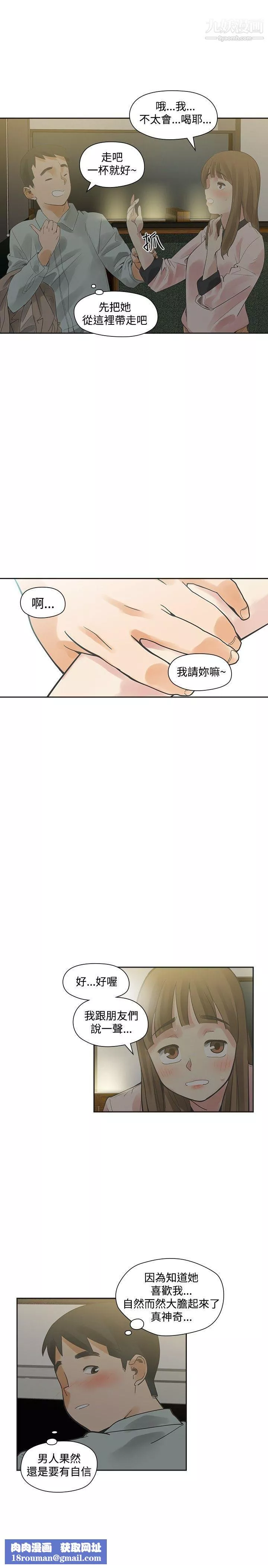 二十再重來第11話