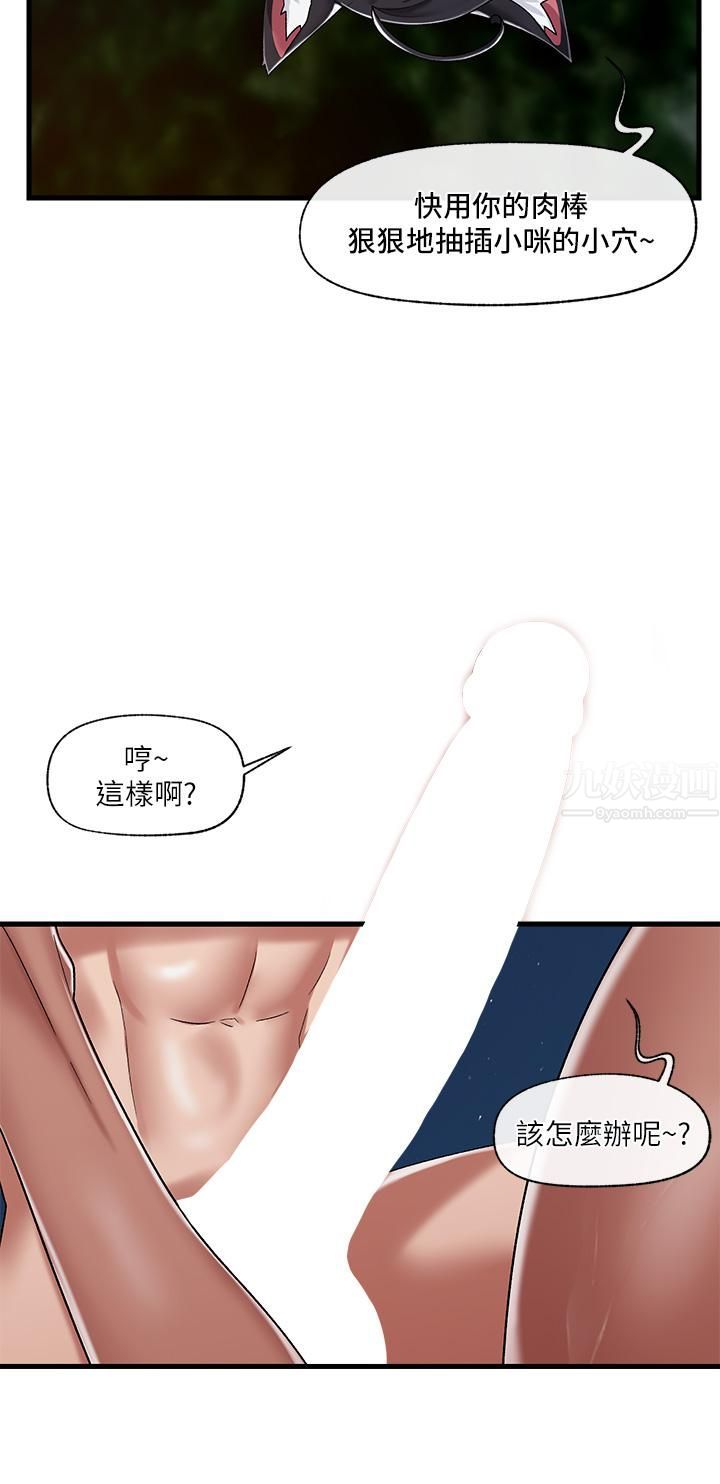 異世界催眠王第42話-一根肉棒，雙重享受