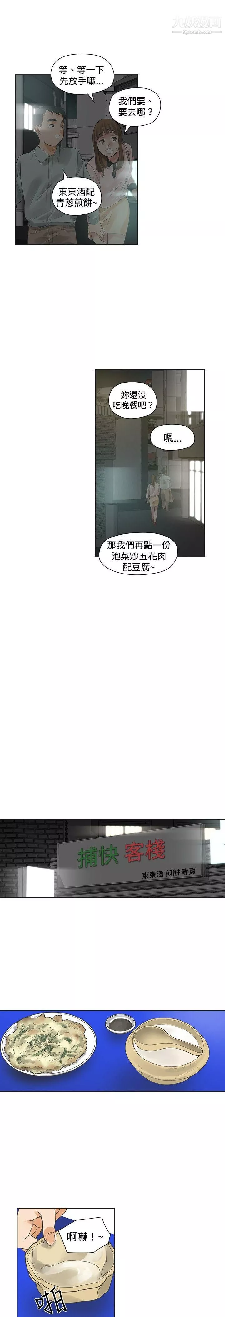 二十再重来-第11话 - 图片 18