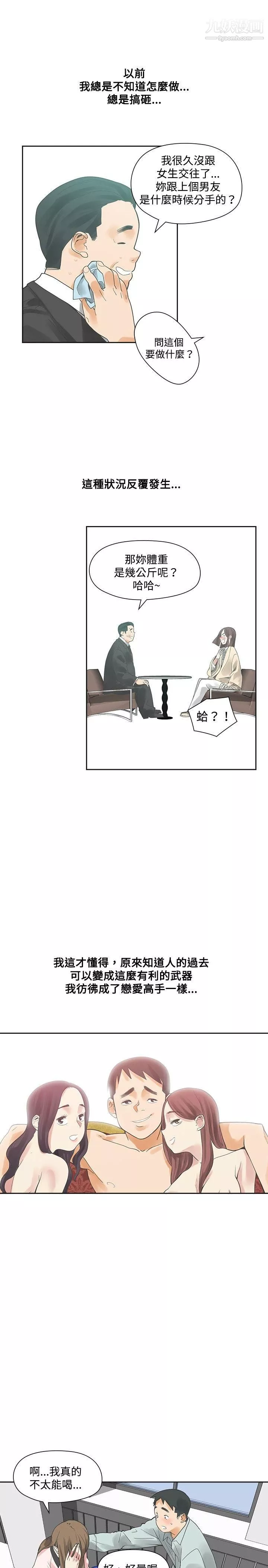 二十再重來第11話