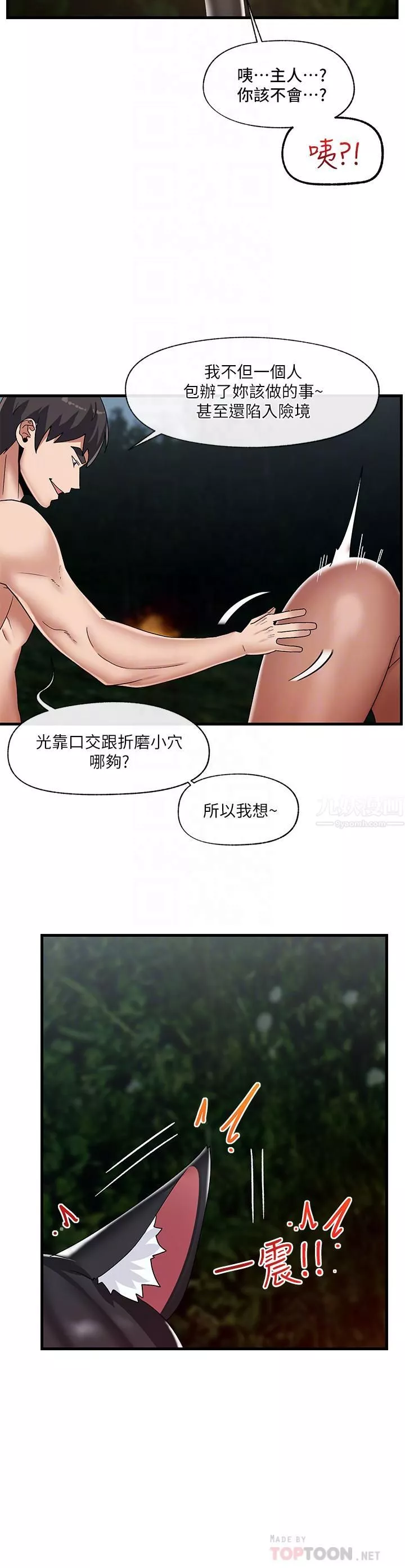 異世界催眠王第42話-一根肉棒，雙重享受