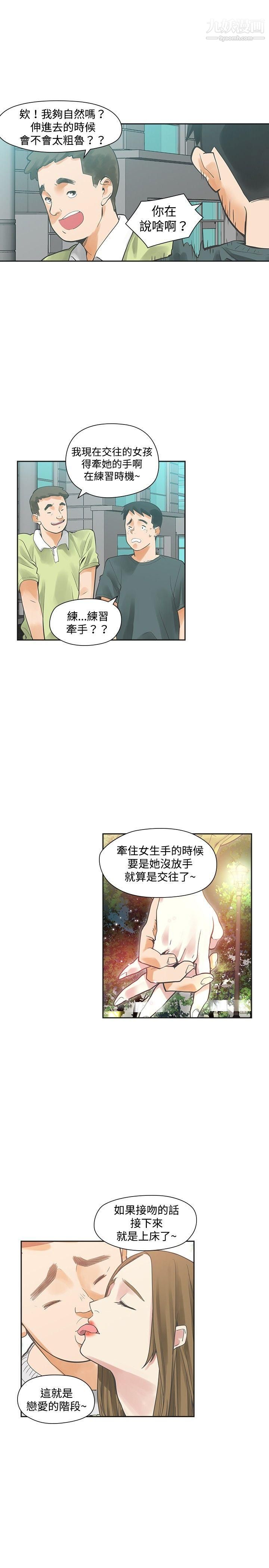 二十再重来第12话