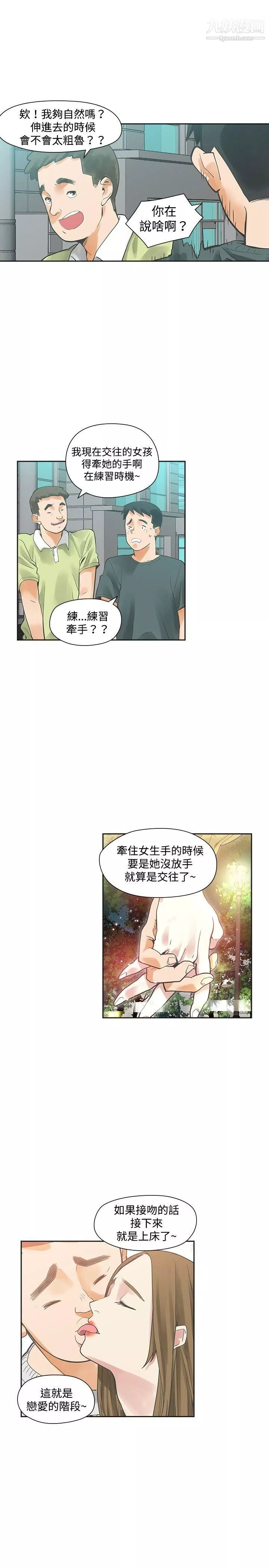 二十再重来-第12话 - 图片 5