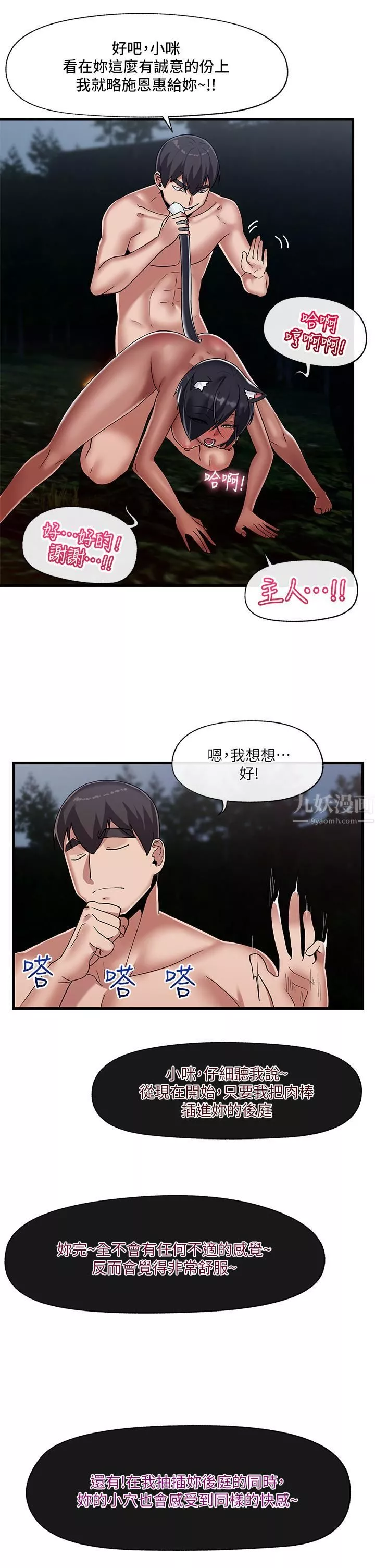 异世界催眠王-第42话-一根肉棒，双重享受 - 图片 17