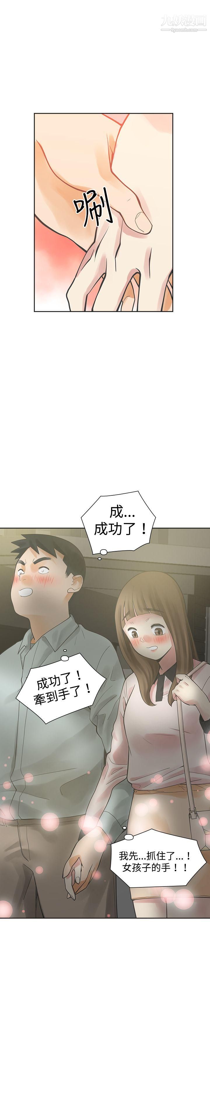 二十再重来第12话