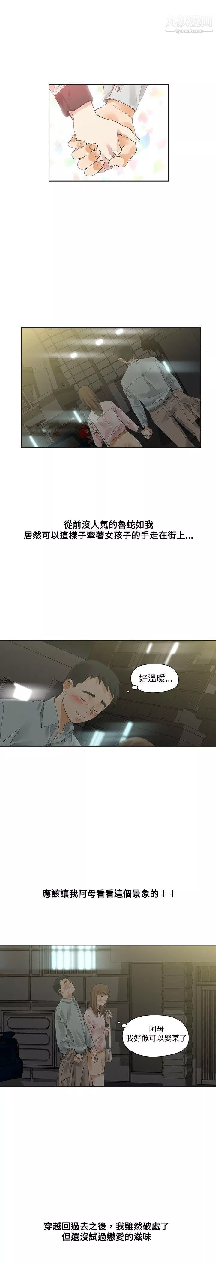 二十再重来-第12话 - 图片 11