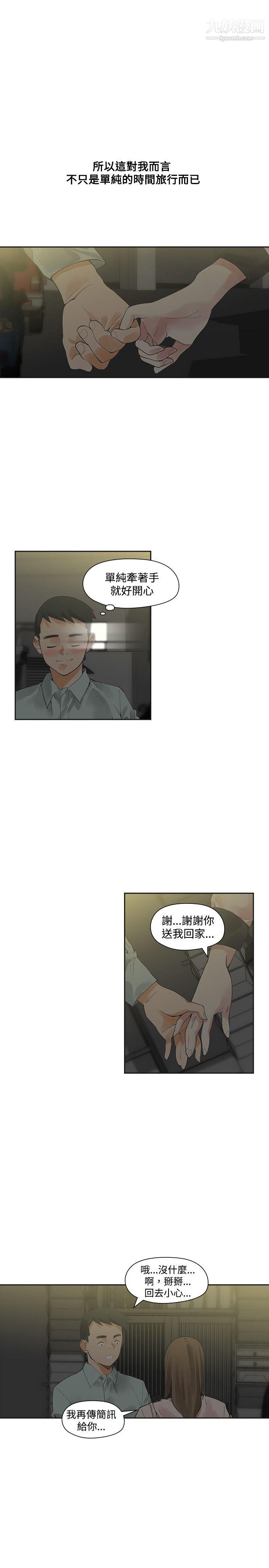 二十再重来第12话