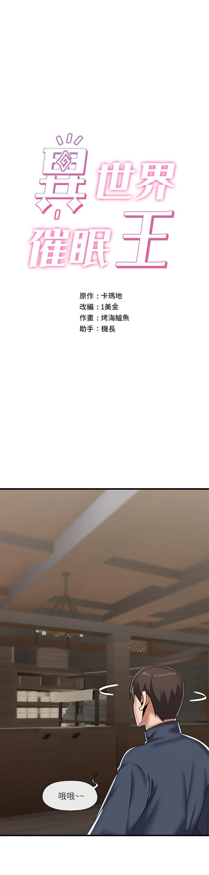 异世界催眠王第43话-性慾治疗诊所