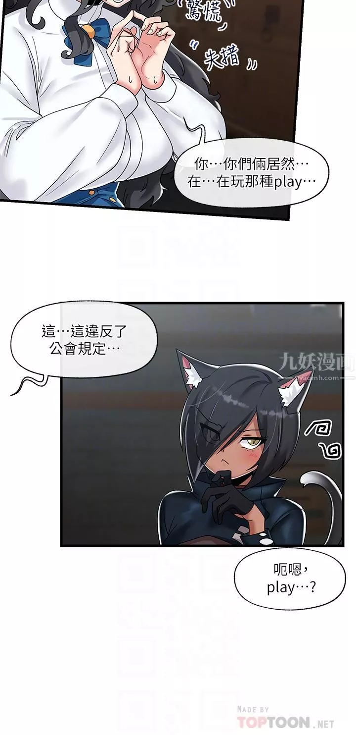 异世界催眠王-第43话-性慾治疗诊所 - 图片 12