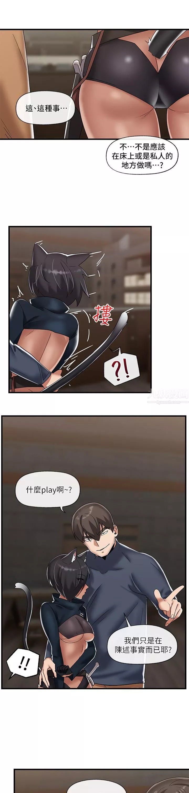 异世界催眠王-第43话-性慾治疗诊所 - 图片 13