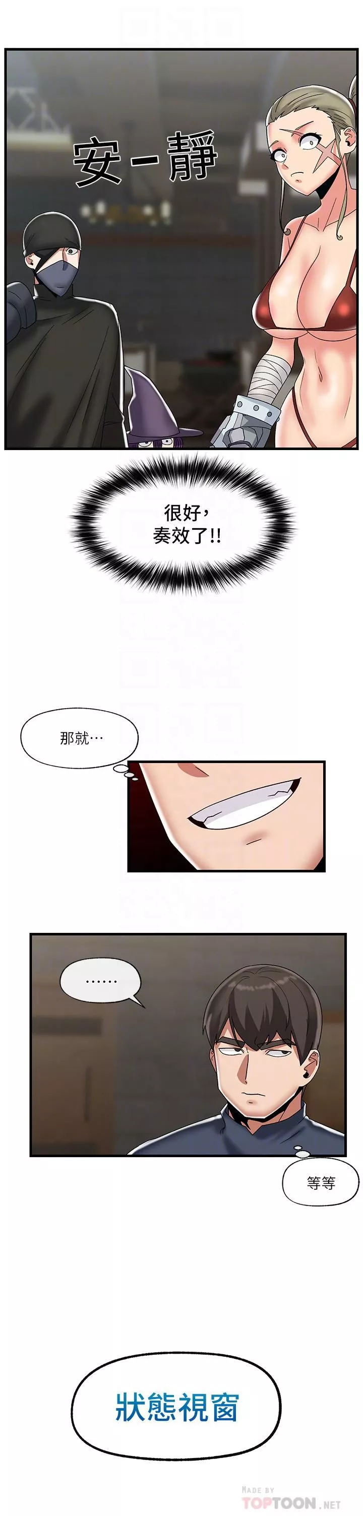 異世界催眠王第43話-性慾治療診所