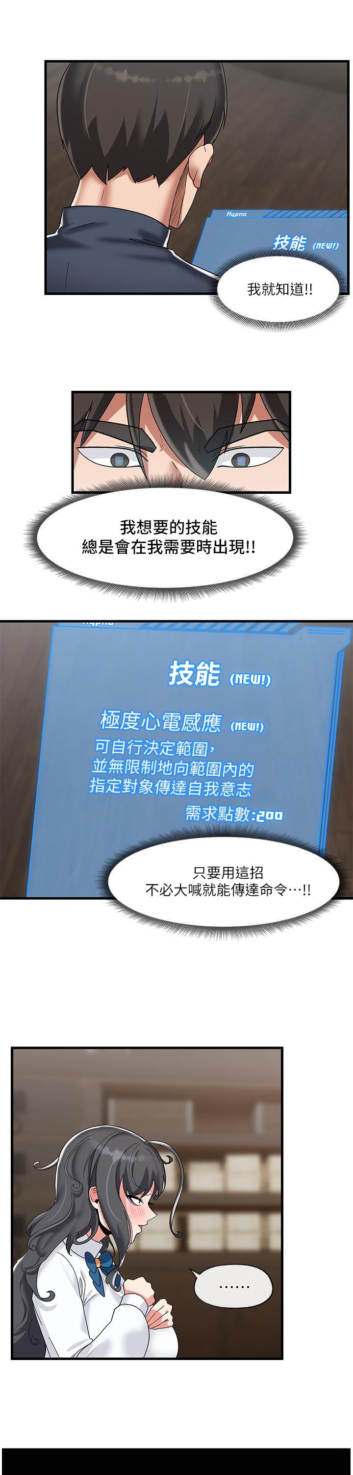 異世界催眠王第43話-性慾治療診所