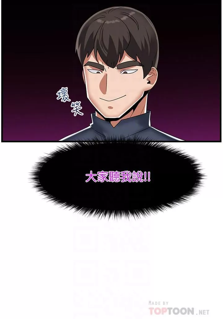 异世界催眠王-第43话-性慾治疗诊所 - 图片 18