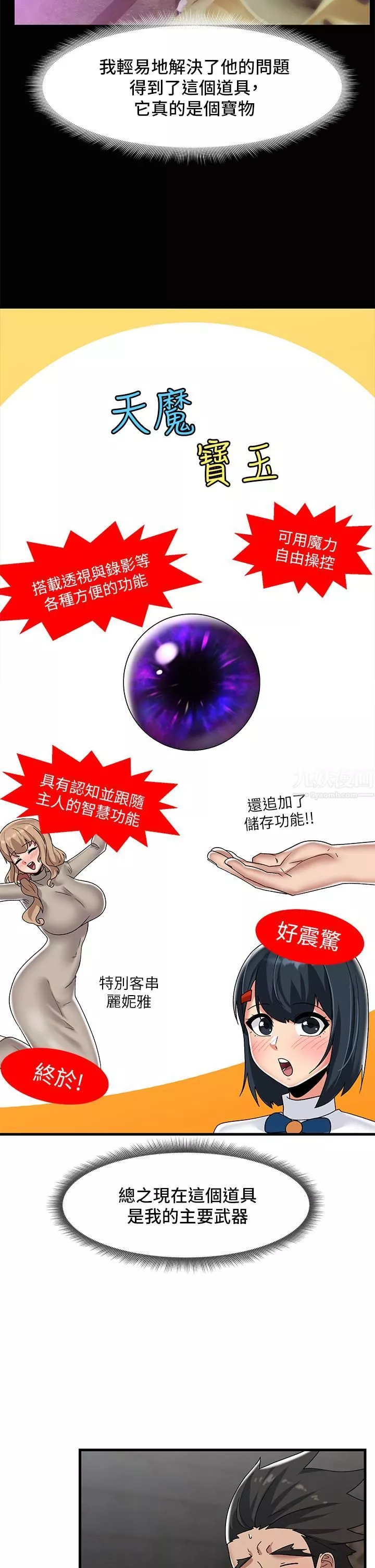 异世界催眠王-第43话-性慾治疗诊所 - 图片 35