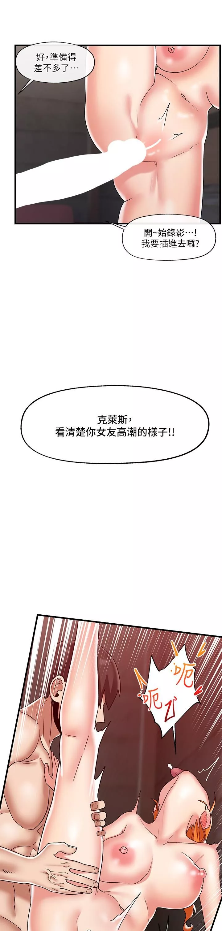 异世界催眠王-第43话-性慾治疗诊所 - 图片 37