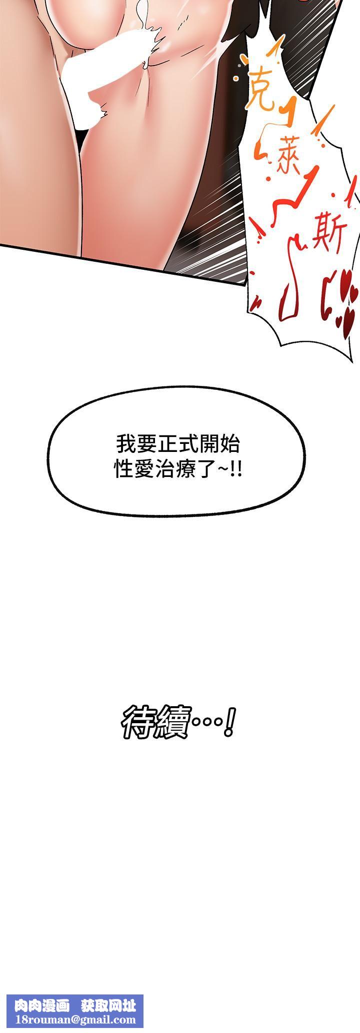 异世界催眠王第43话-性慾治疗诊所