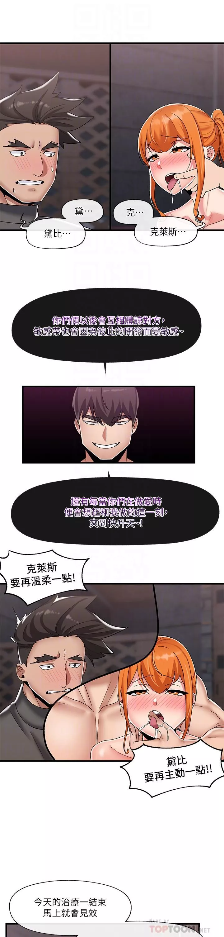 异世界催眠王-第44话-接待员都这么淫荡吗? - 图片 4