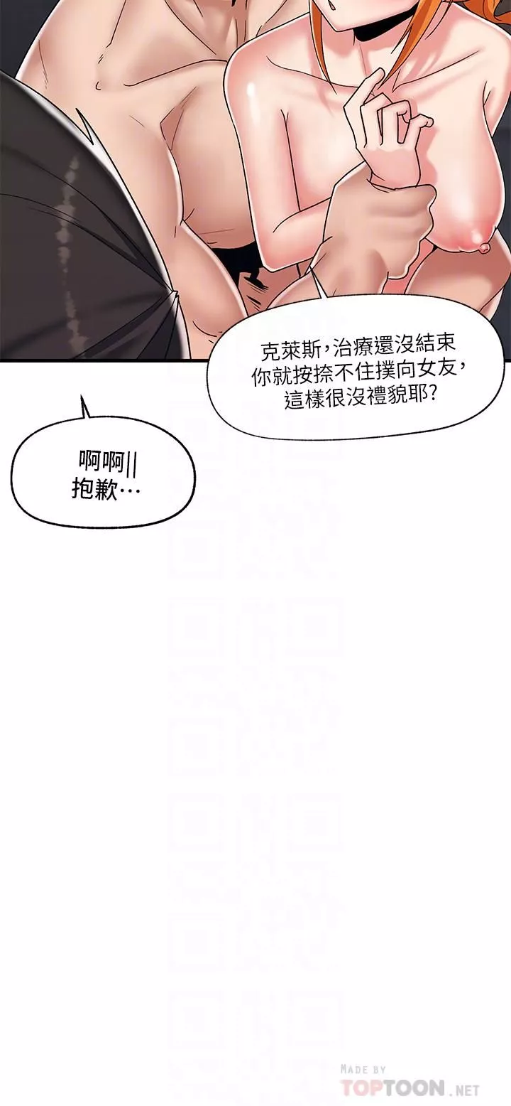 异世界催眠王-第44话-接待员都这么淫荡吗? - 图片 6