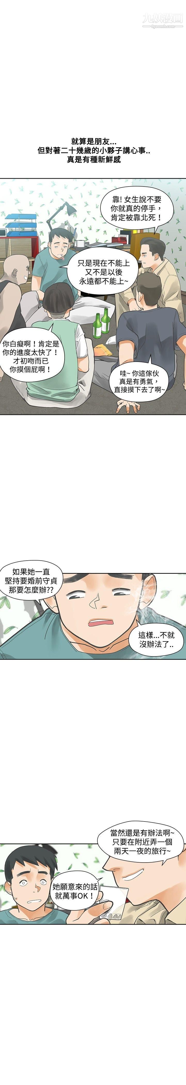 二十再重来第13话