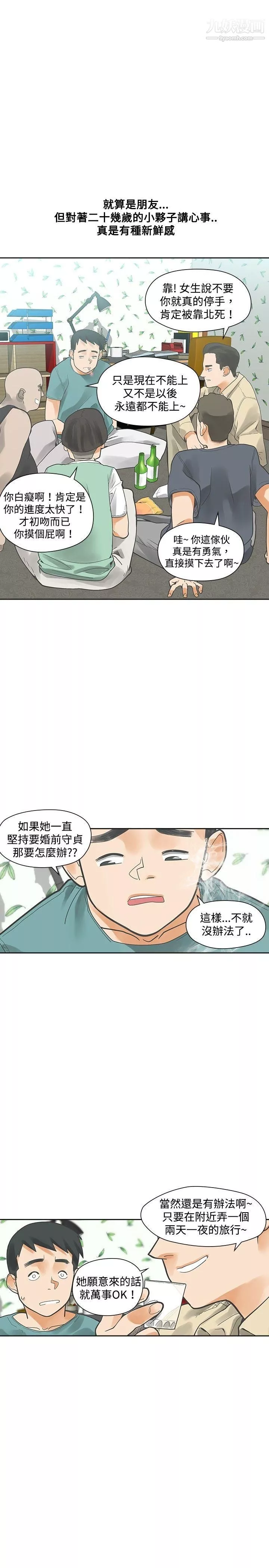 二十再重來第13話
