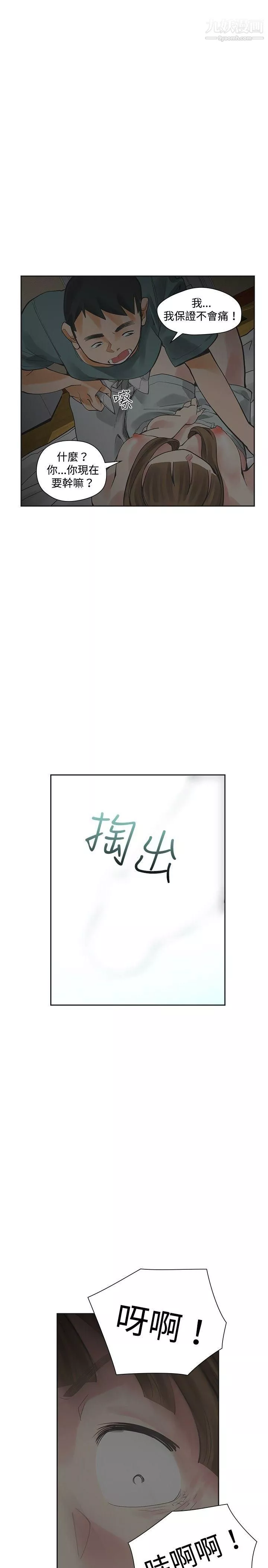 二十再重来-第14话 - 图片 9