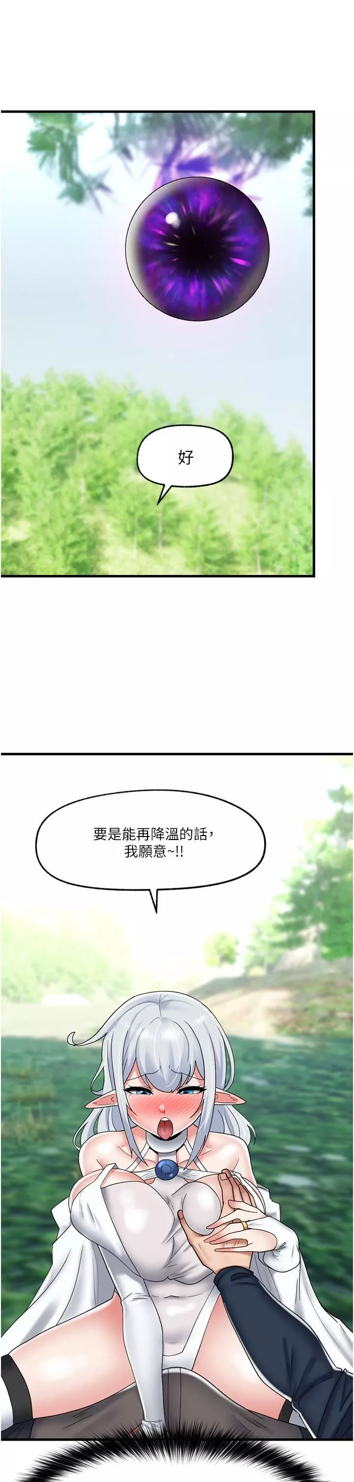 異世界催眠王第45話-和精靈打野炮!