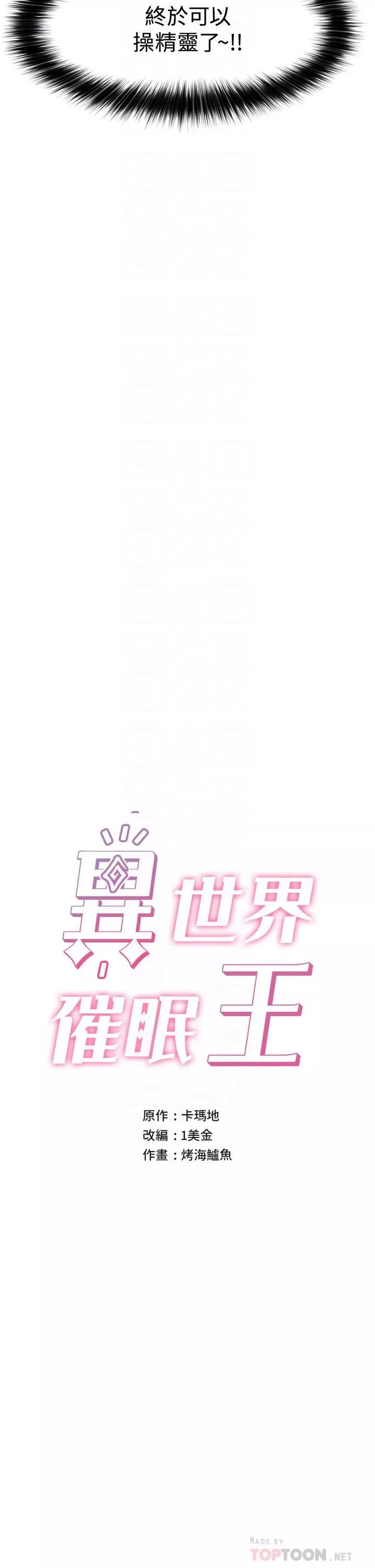 异世界催眠王-第45话-和精灵打野炮! - 图片 6