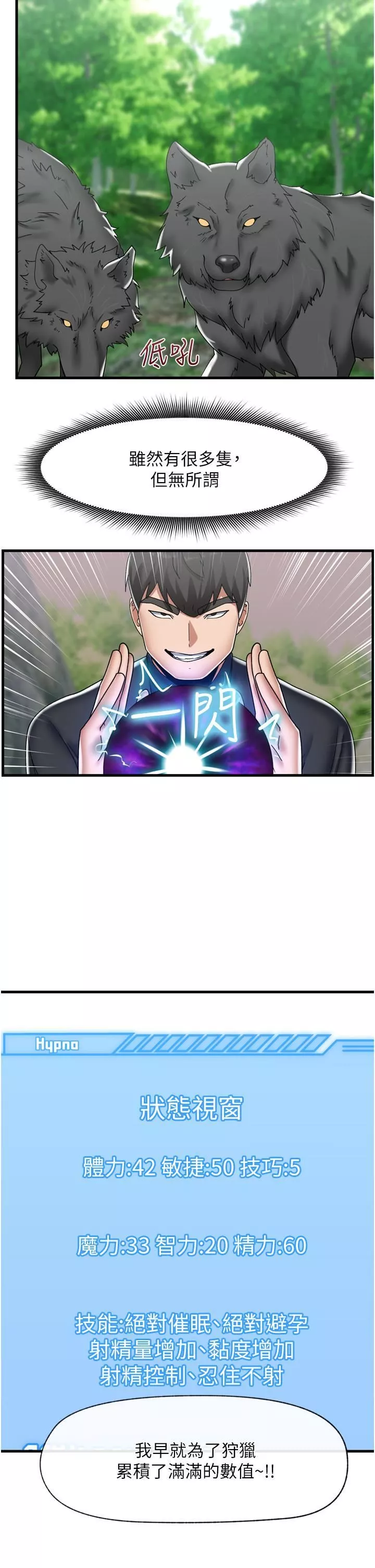 异世界催眠王-第45话-和精灵打野炮! - 图片 9
